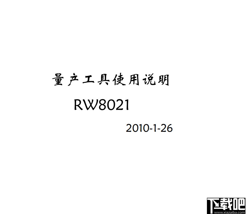 RW8021量产工具(Real-Way RW8021 Production Tool)