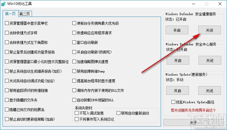 Win10优化工具