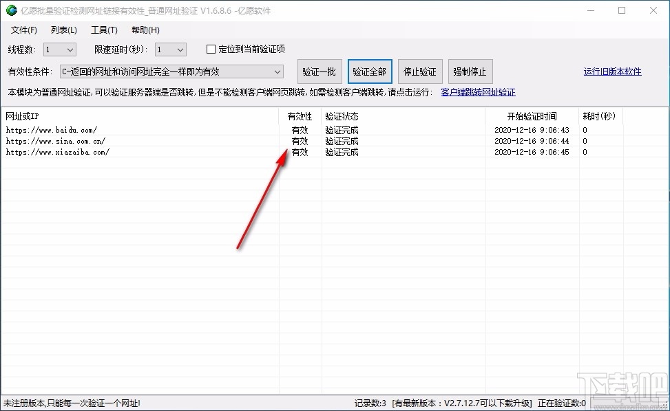 亿愿批量验证检测网址链接有效性