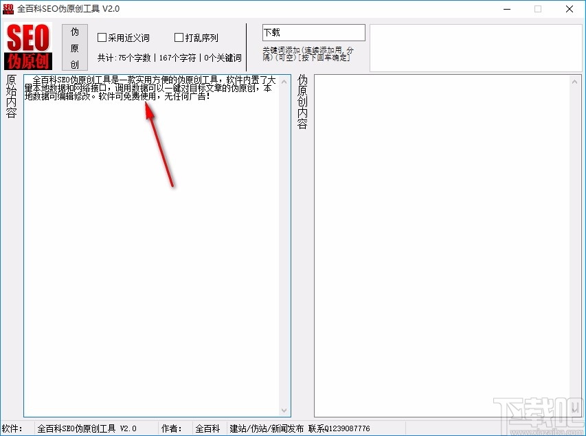 全百科SEO伪原创工具