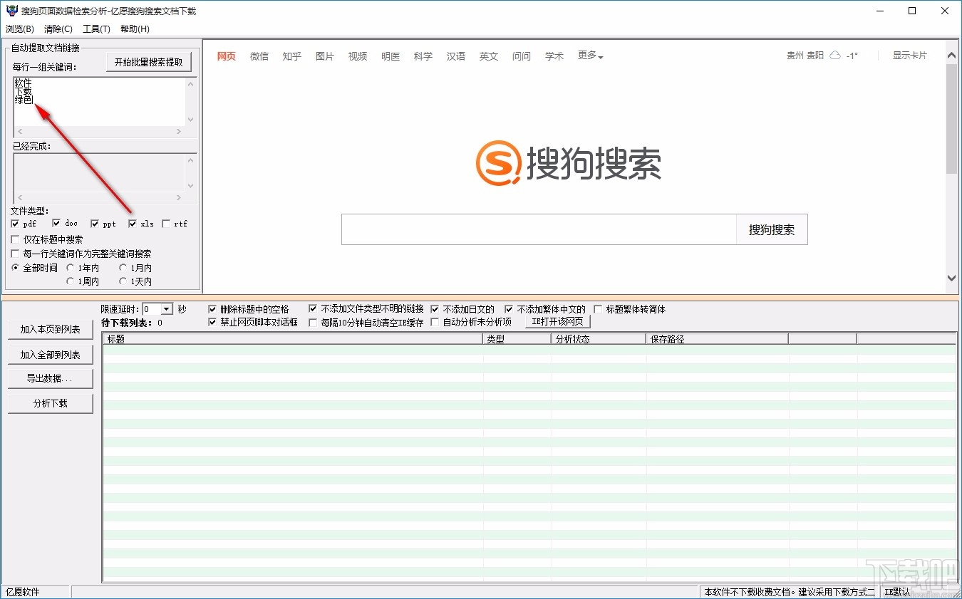 亿愿搜狗搜索文档下载工具