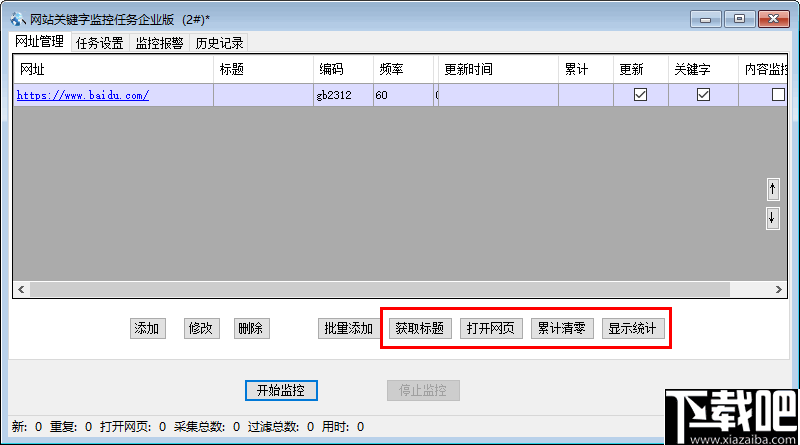 网站关键字监控工具