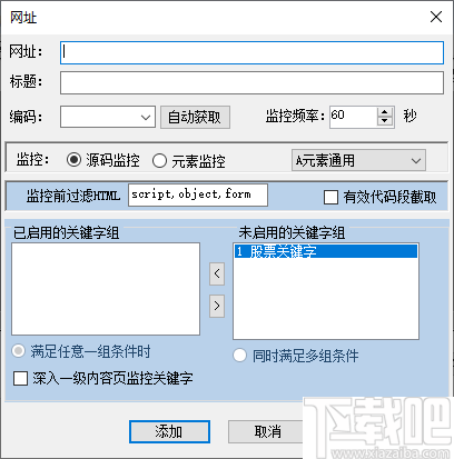 网站关键字监控工具