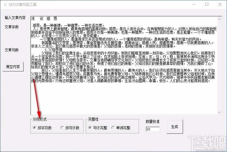 SEO文章分段工具