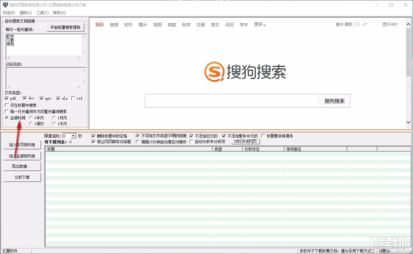 亿愿搜狗搜索文档下载工具