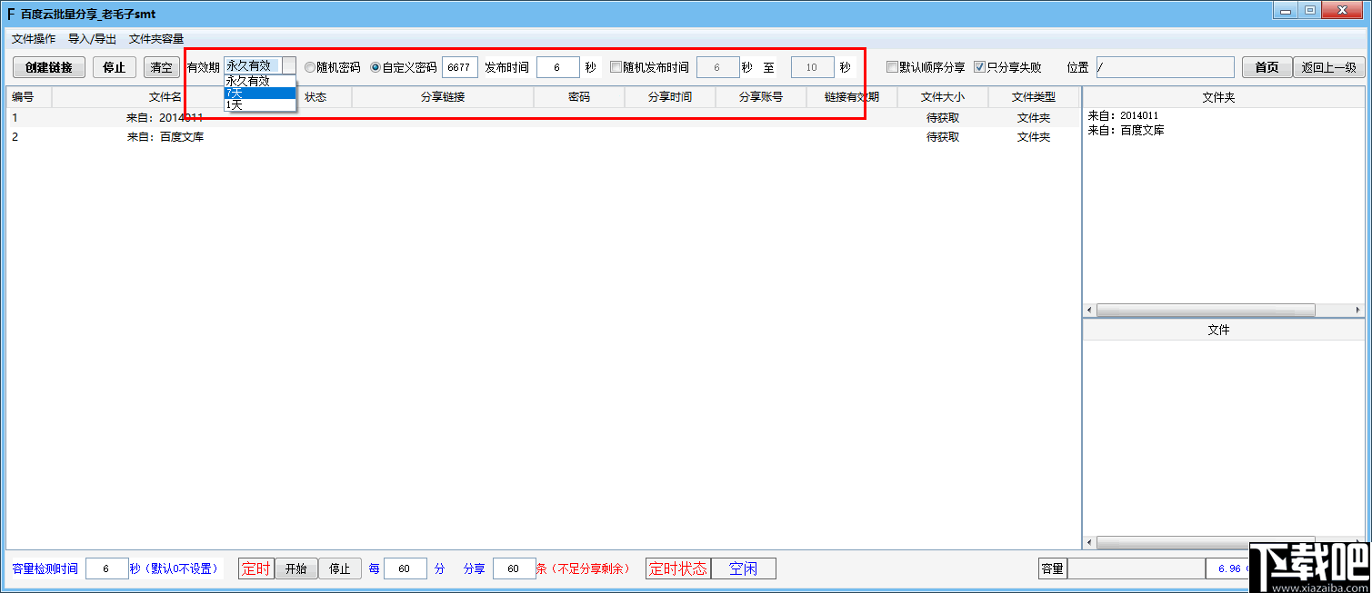 百度云批量分享工具