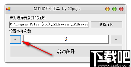 软件多开小工具