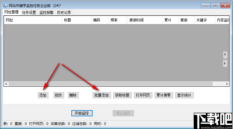 网站关键字监控工具