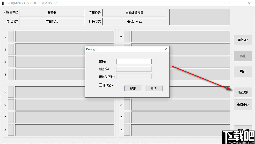 硅格T20量产工具(T20 MPTools)