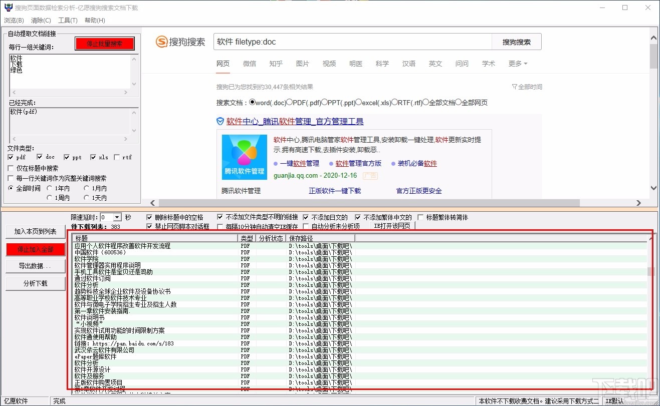 亿愿搜狗搜索文档下载工具