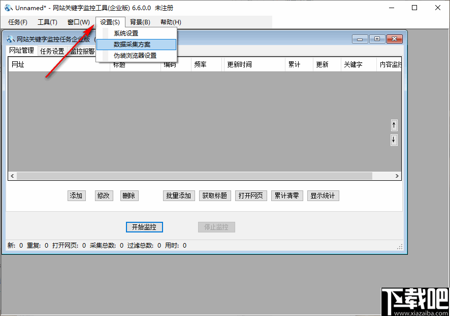 网站关键字监控工具