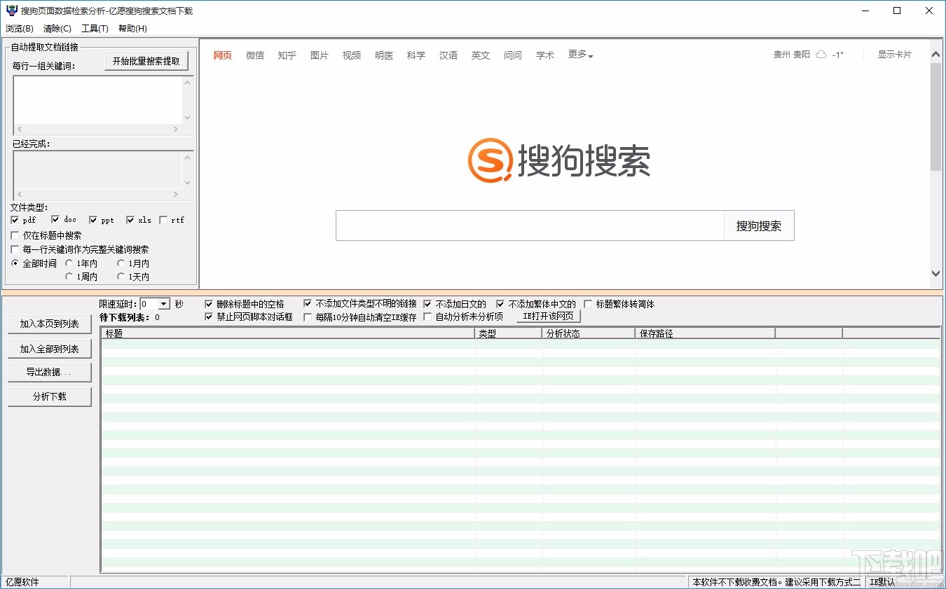 亿愿搜狗搜索文档下载工具