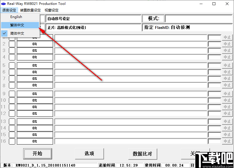 RW8021量产工具(Real-Way RW8021 Production Tool)