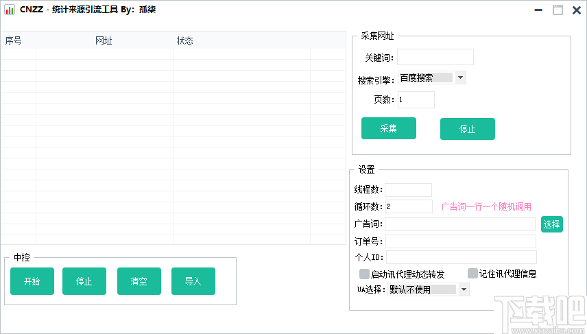 CNZZ统计来源引流工具