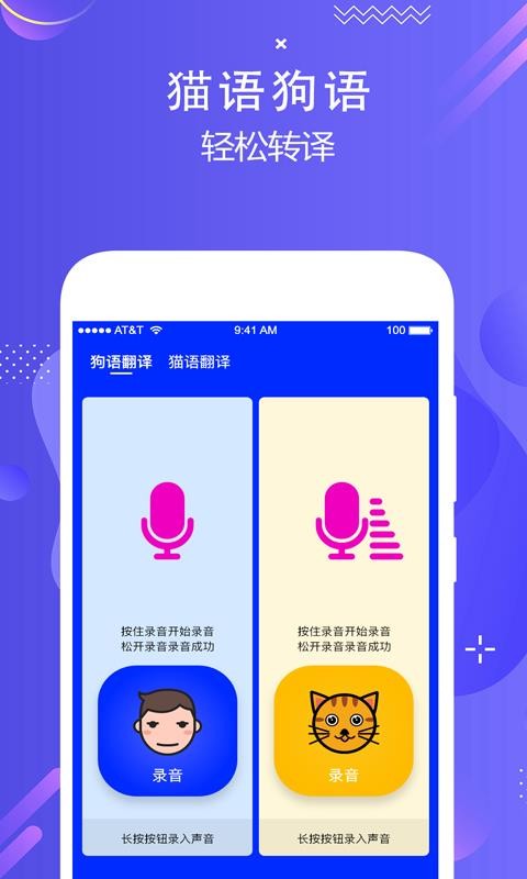 人语狗语实时翻译(4)