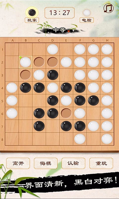 黑白棋(1)