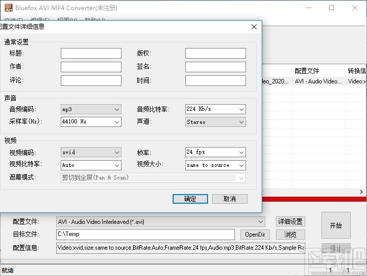 Bluefox AVI MP4 Converter(AVI转MP4)