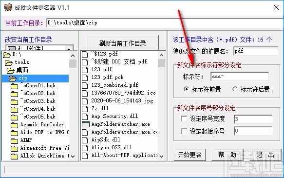 成批文件更名器
