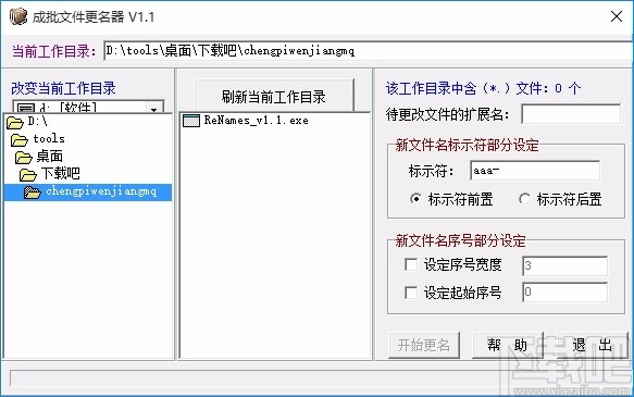 成批文件更名器
