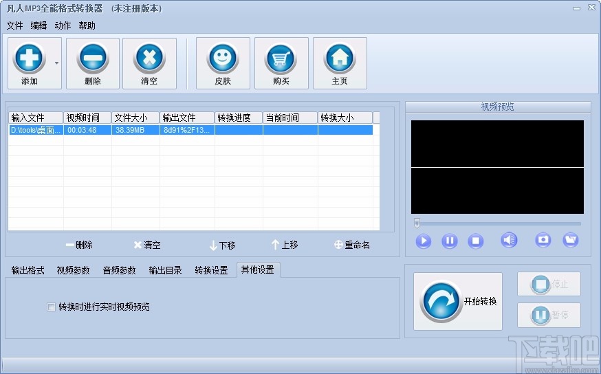 凡人MP3全能格式转换器