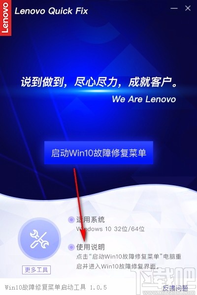 Win10故障修复菜单启动工具