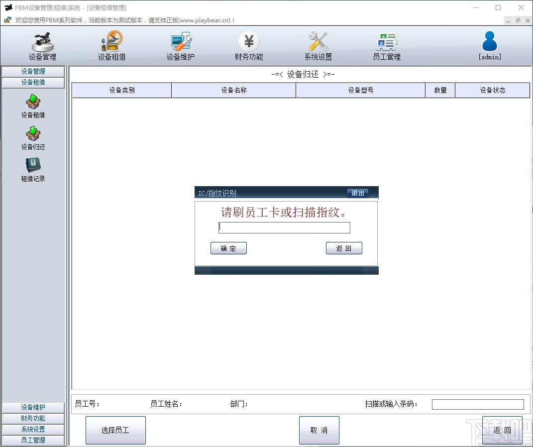 PBM设备租借管理系统