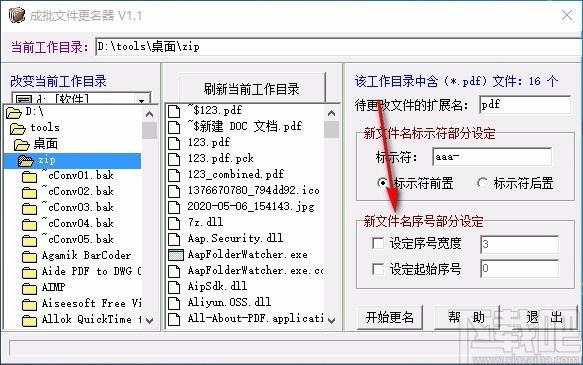 成批文件更名器