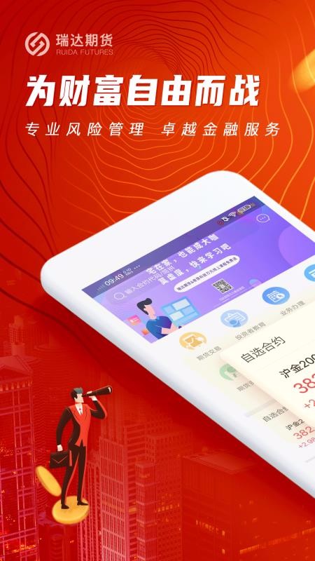 期货app官方下载，期货app官方下载苹果版