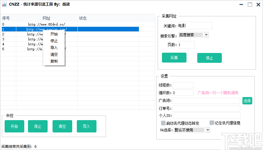 CNZZ统计来源引流工具