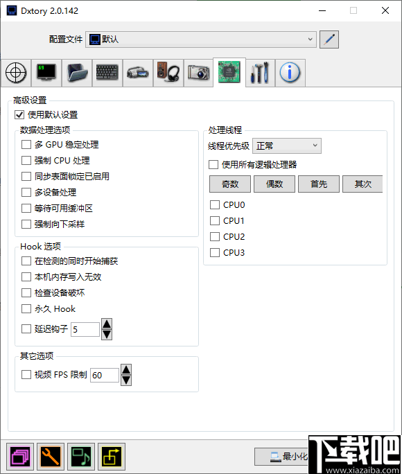 Dxtory Pro(高帧率视频录像软件)