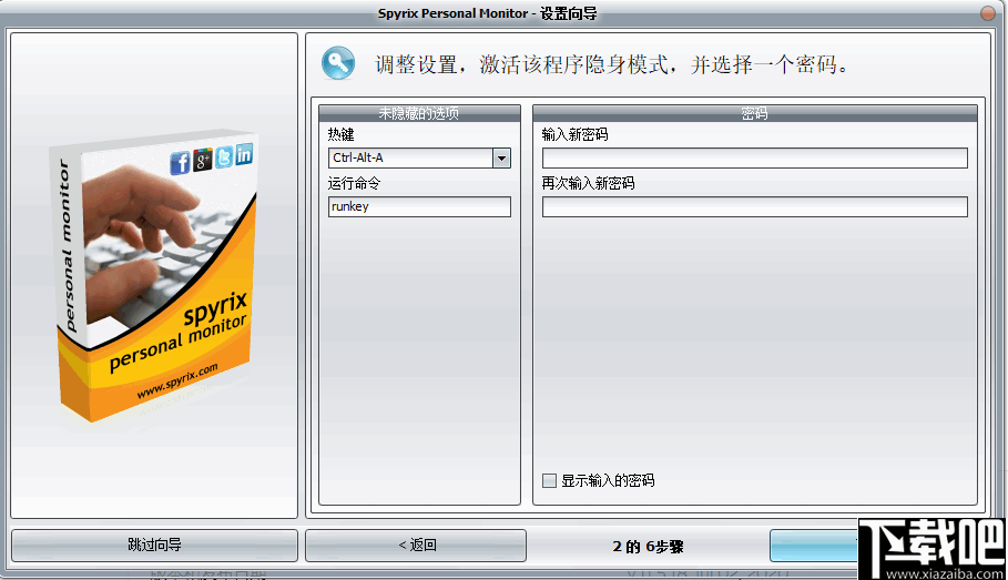 Spyrix Personal Monitor(电脑使用记录卫士)