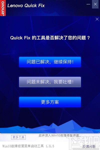 Win10故障修复菜单启动工具