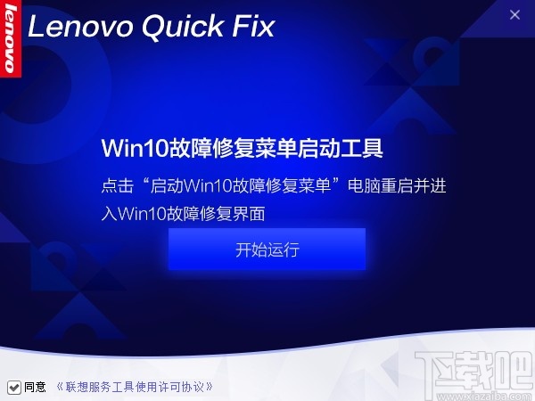 Win10故障修复菜单启动工具