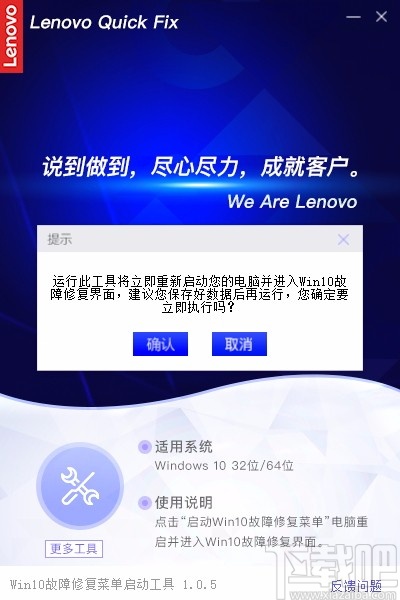 Win10故障修复菜单启动工具