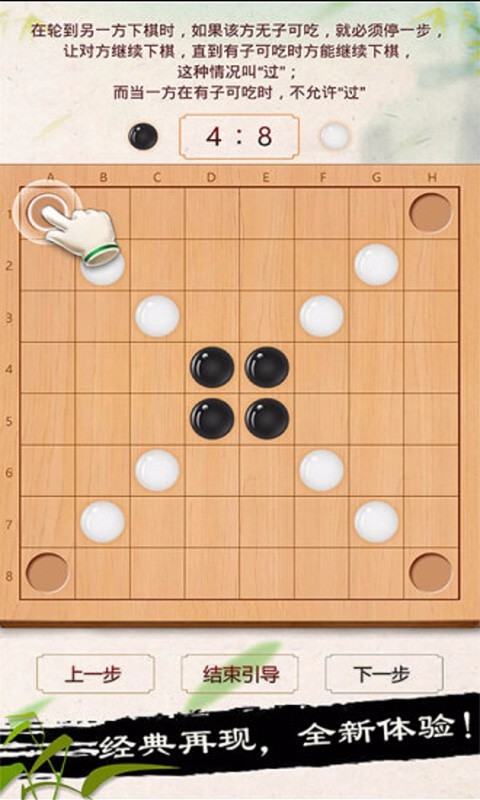 黑白棋(3)