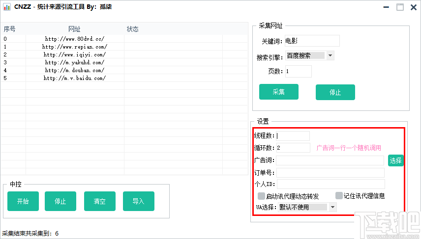 CNZZ统计来源引流工具