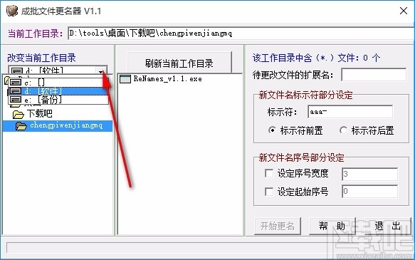 成批文件更名器