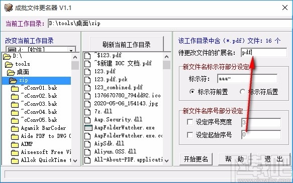 成批文件更名器