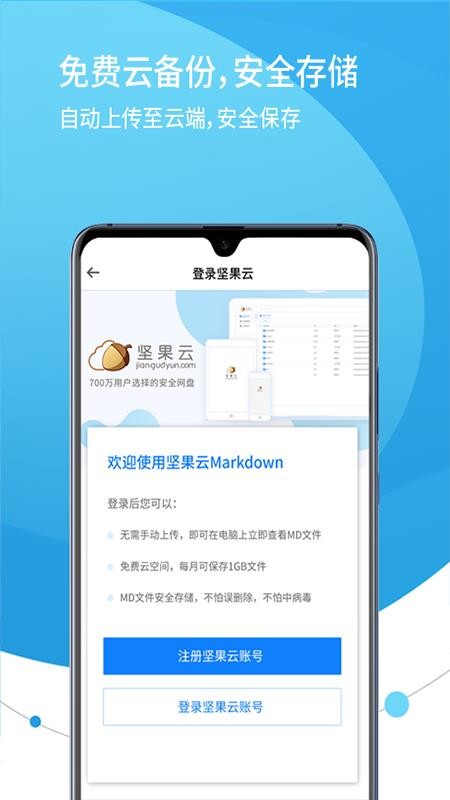 坚果云Markdown(4)