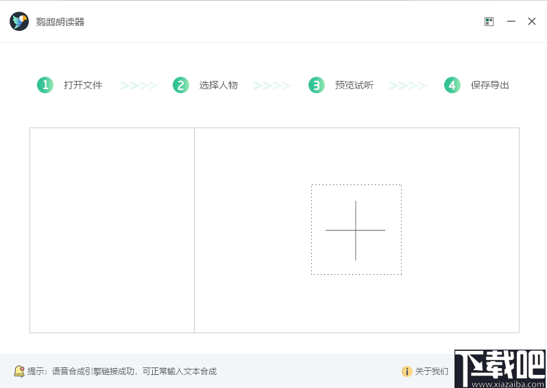 鹦鹉朗读器