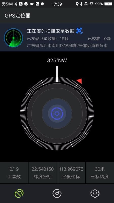 手持GPS(2)