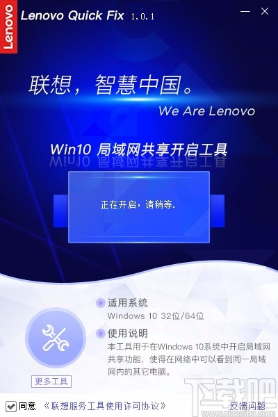 Win10局域网共享开启工具