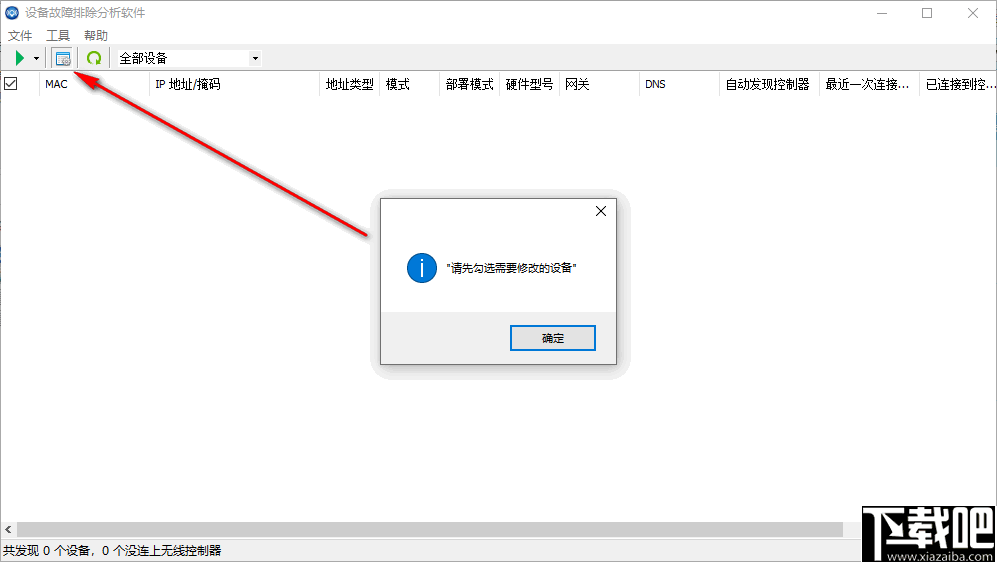 设备故障排除分析软件(troubleshoot)