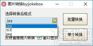 jokebox图片转换