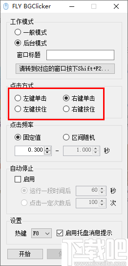 FLY BGClicker(多功能鼠标连点器)