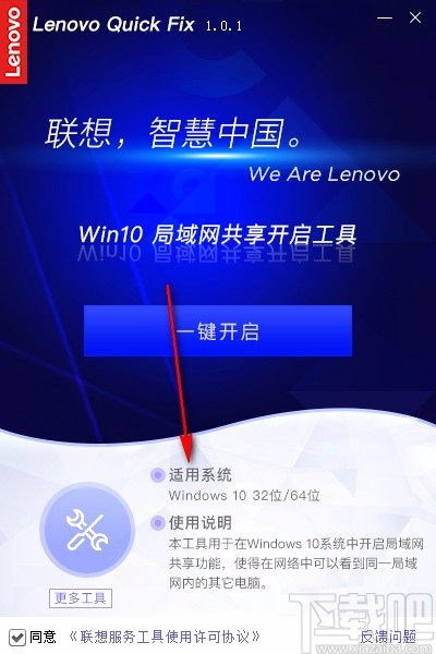 Win10局域网共享开启工具