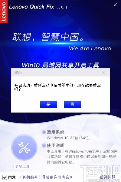 Win10局域网共享开启工具