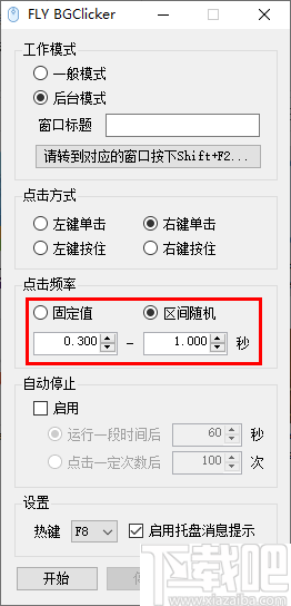 FLY BGClicker(多功能鼠标连点器)