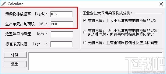 大气污染防护距离计算器(Calculate)