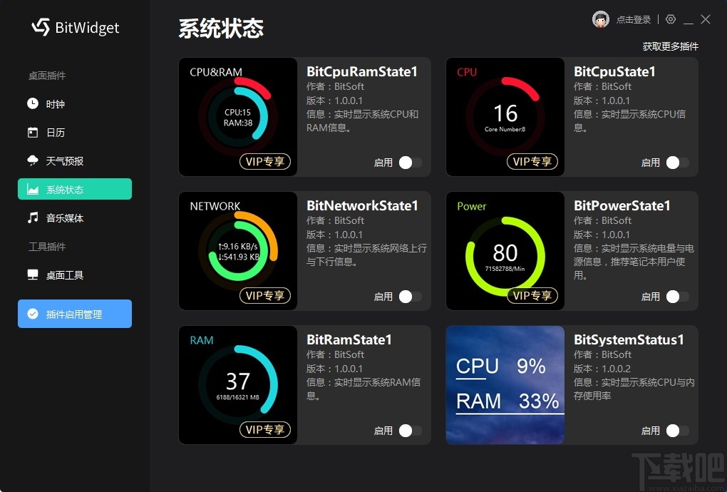 BitWidget(比特桌面小工具)